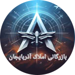 بازگانی املاک آذربایجان